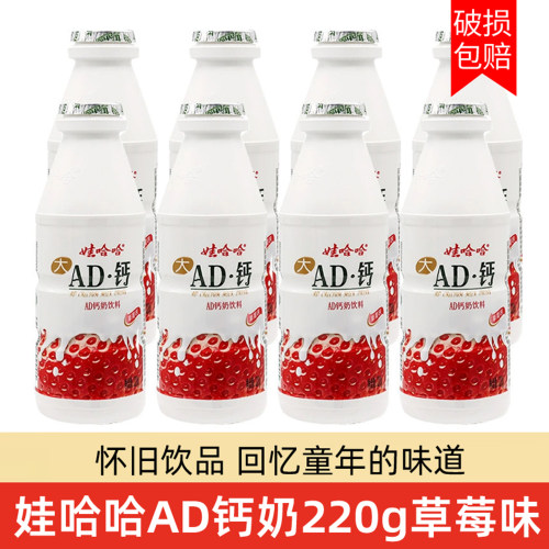 娃哈哈AD钙奶草莓味早餐奶饮料