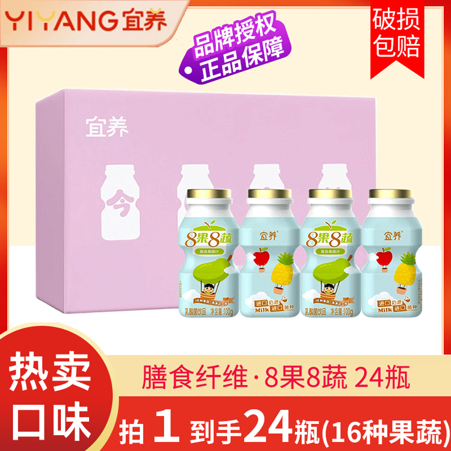 宜养8果8蔬乳酸菌饮品进口奶源奶