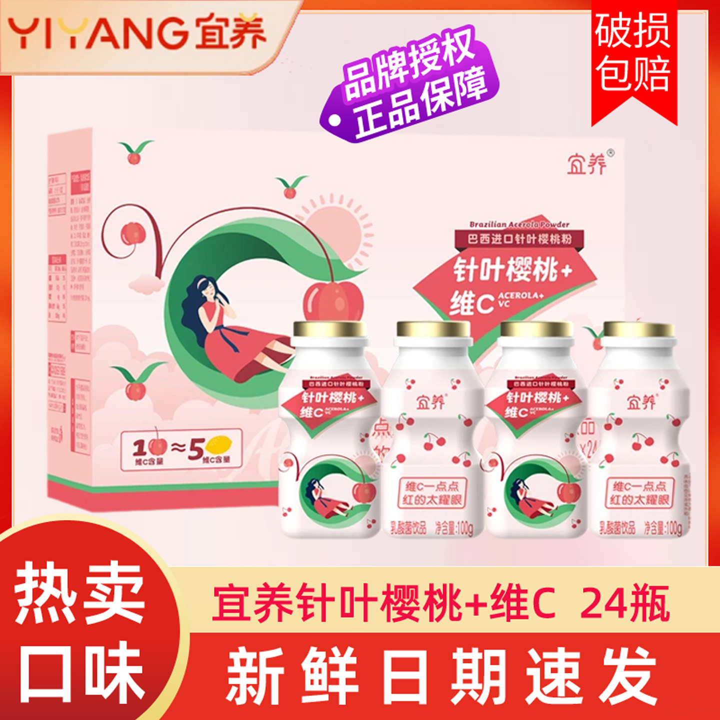 宜养针叶樱桃+维C乳酸菌24瓶0脂肪维生素c饮品小瓶儿童8果8蔬饮料