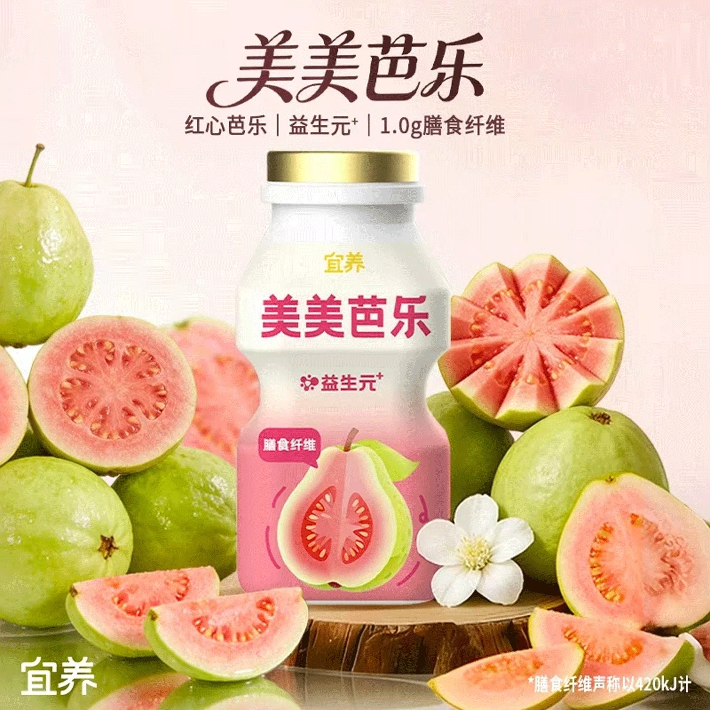 宜养美美芭乐乳酸菌饮品整箱装图片