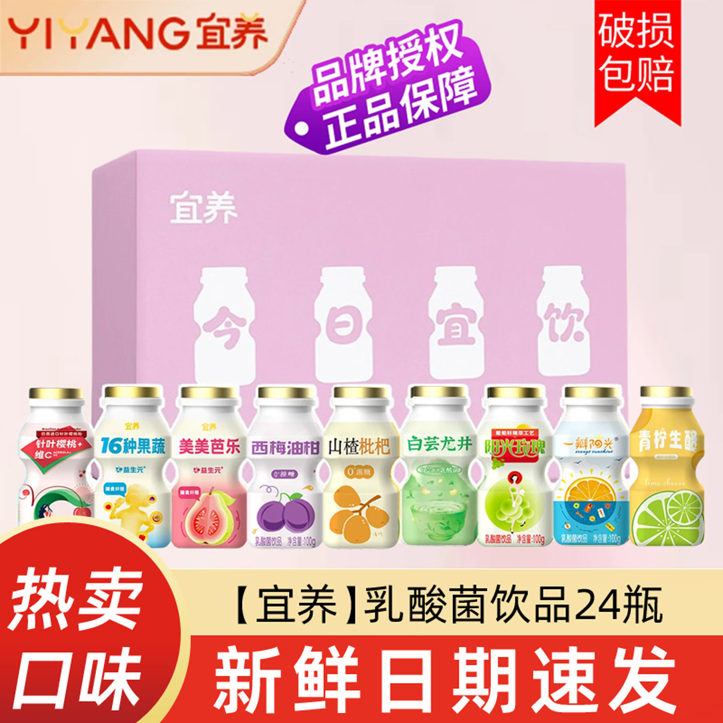 宜养乳酸菌饮品年货节大礼包礼盒儿童解馋小瓶0脂肪混合含乳饮料