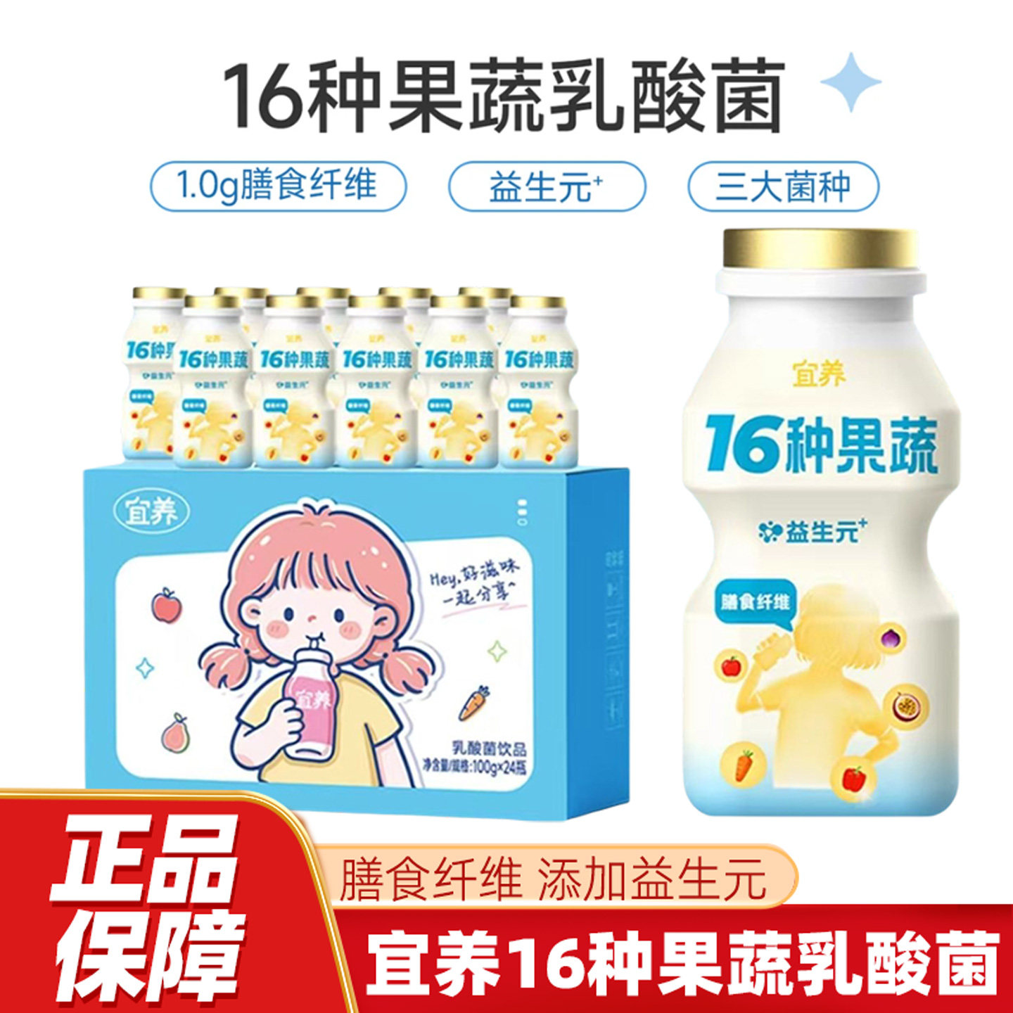宜养16种果蔬乳酸菌饮品100g24瓶图片