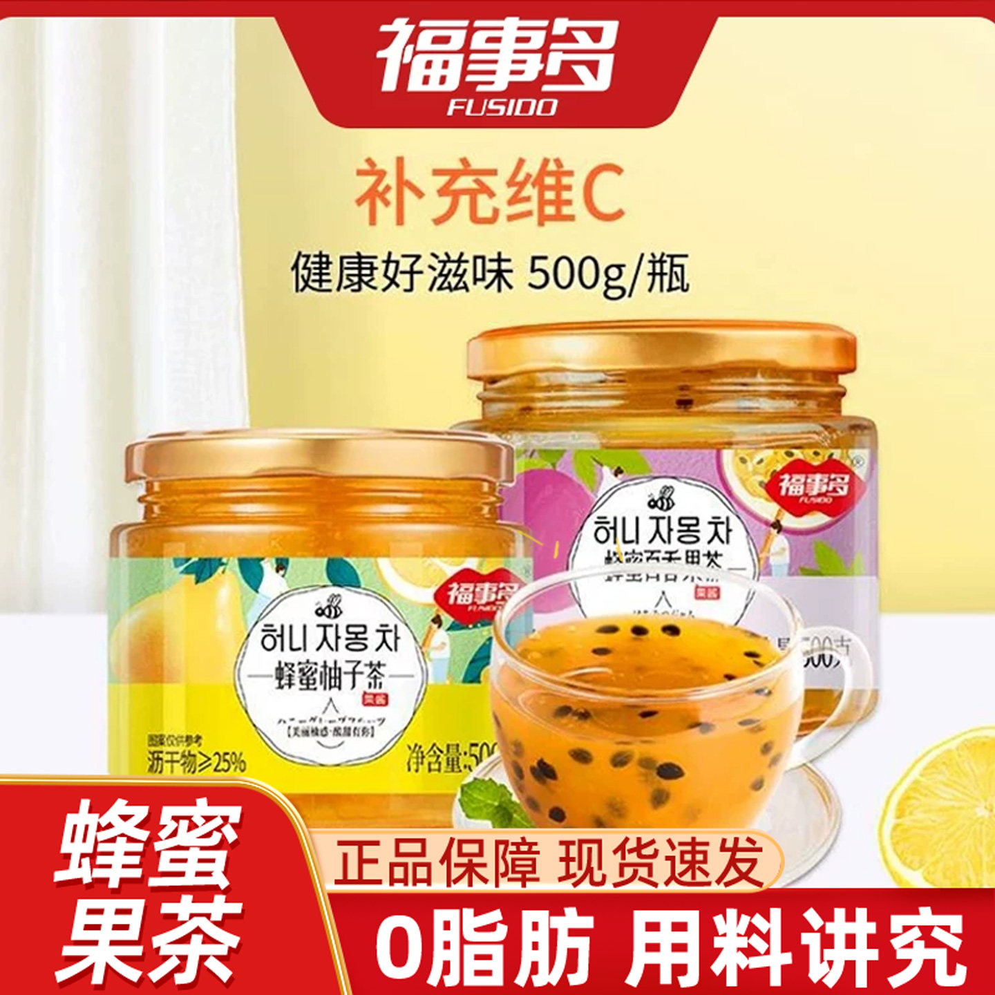 福事多蜂蜜袖子茶柠檬/百香果茶