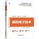 立体化 社 职业本科 配套教材 双色印刷 一等奖 高等职业教育系列教材 河北省在线精品课程 机械工业出版 正版 新形态 模拟电子技术