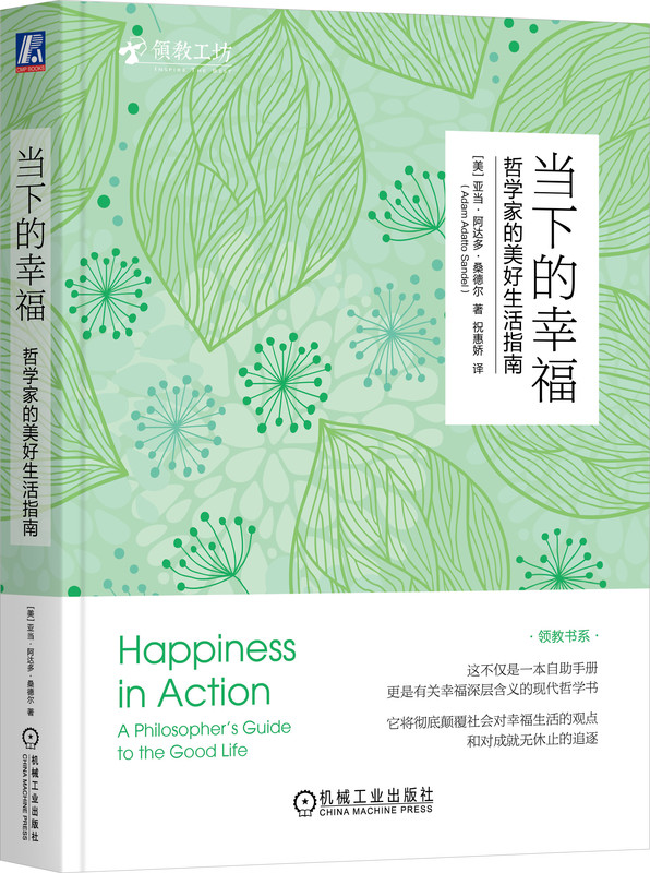 彻底颠覆狭隘目标导向，从根本上提升幸福感
