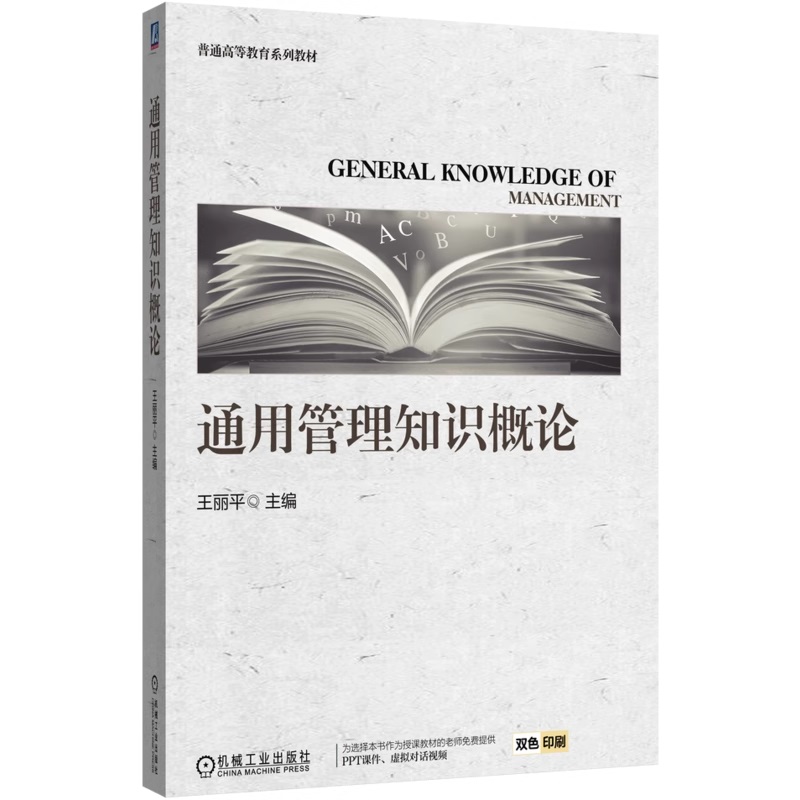 管理知识的入门教材