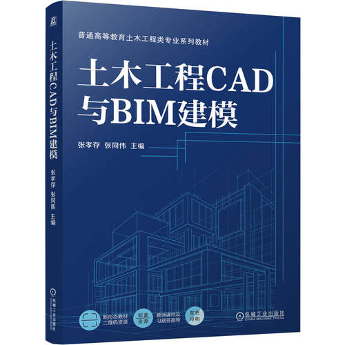 AutoCAD+T30+PKPM+BIMBase+Revit