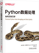 如何又快又好 社 机械工业出版 API密钥 书籍 Python数据处理 评估数据 麦格雷戈 苏珊 可视化 正版 数据整理程序 重构代码 网络数据