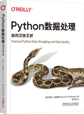 python机械工业出版社