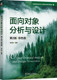 9787111749493 社 第2版 编著 面向应用型高校 麻志毅 面向对象分析与设计 双色版 机械工业出版 正版 理论与实践 书籍