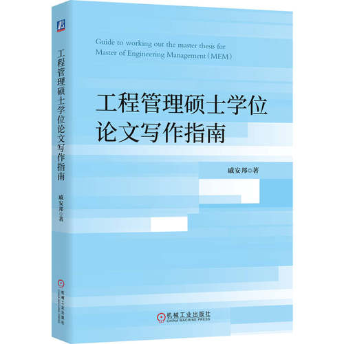 MEM论文写作的 &ldquo;规范手册 + 实战指南&rdquo;