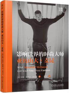 正版书籍 影响世界的时尚大师 亚历山大 麦昆 安娜 菲内尔 霍尼曼 经典设计 灵感来源 艺术精神 传奇 秀场图片 机械工业出版社