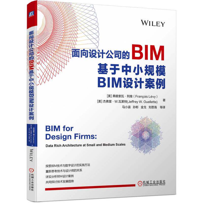 面向设计公司的BIM 基于中小规模BIM设 计案例 弗朗索瓦 列维 复杂项目 技术趋势 数字现实 虚拟 增强和混合 可视化