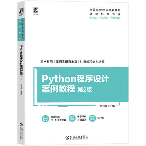 采用案例驱动法，配套资源丰富