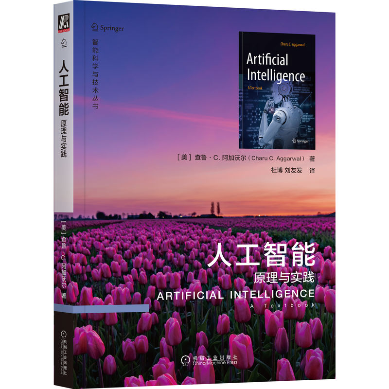 一本人工智能入门书籍