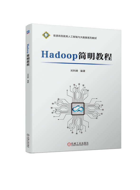 数据处理软件 Hadoop