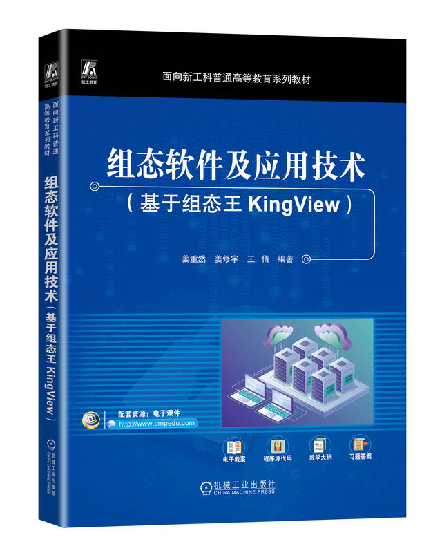 全面反映组态软件应用及实践全流程