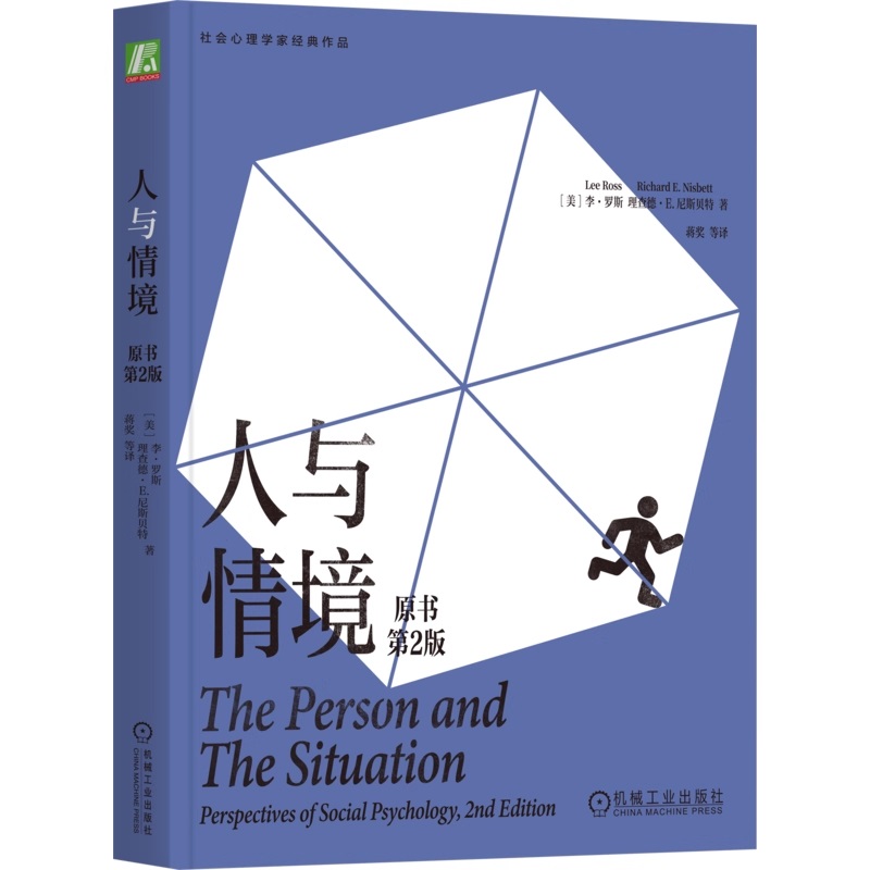 社会心理学经典，彭凯平教授导师著作