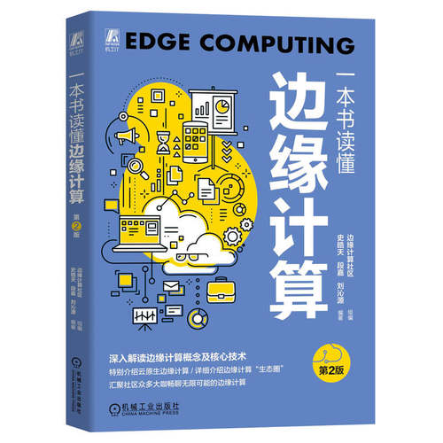 边缘计算社区新作