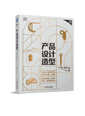 产品设计造型 【英】彼得·戴布斯（Peter Dabbs） 9787111702986 设宴系列