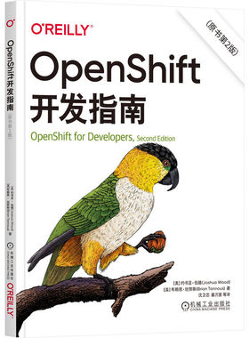 正版包邮 OpenShift开发指南 原第2版 约书亚 伍德 Linux容器 Web控制台 流水线资源 数据持久化 生产部署及扩展 机械工业出版社