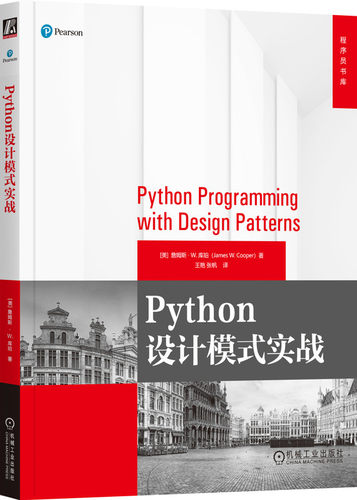 掌握面向对象编程的Python程序设计模式