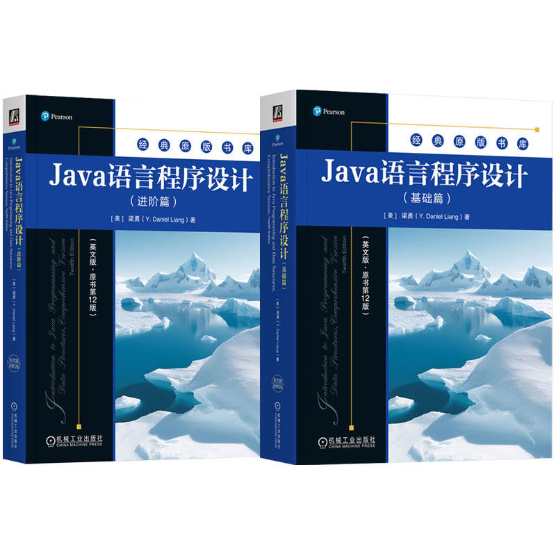 套装 Java语言程序设计英文版原书第12版 基础篇+进阶篇 套装全2册 梁勇 Java语言程序设计进阶知识 Java语言技术书籍