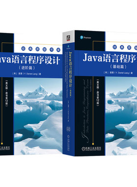 套装 Java语言程序设计英文版原书第12版 基础篇+进阶篇 套装全2册 梁勇 Java语言程序设计进阶知识 Java语言技术书籍