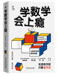 学数学会上瘾 李有华 随机数 三维 比例 数轴 无理数 整数 质数 对称 排列组合 人工智能 算法理论 区块链 数字藏品