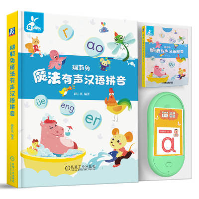 正版包邮 瑞莉兔魔法有声汉语拼音 薛月英 单韵母 复韵母 特殊韵母 鼻韵母 声母 整体认读 声调 标调规则 音节 发音特点 规律