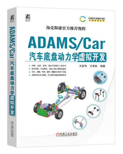 含视频。K&amp;C等ADAMS应用详解。多款实车数据