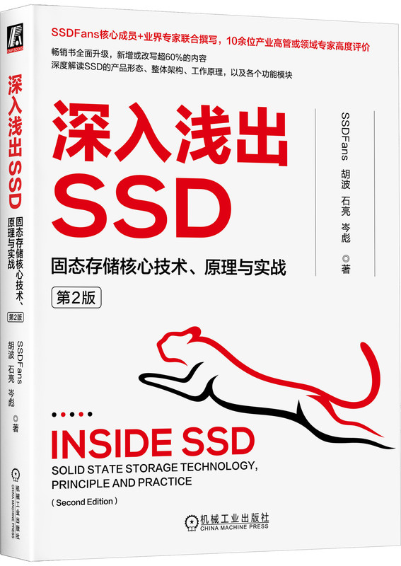SSDFans联合多位专家出品，经典畅销书升级