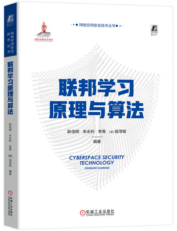 国家出版基金项目，三位院士推荐