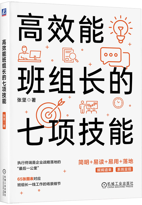 还原班组现场：简明、易读、易用、落地