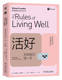 原书第2版 Richard 书籍 为你自己活一次 心理 社 正版 生活 理查德 活好 9787111754374 Templar 泰普勒 机械工业出版 职场