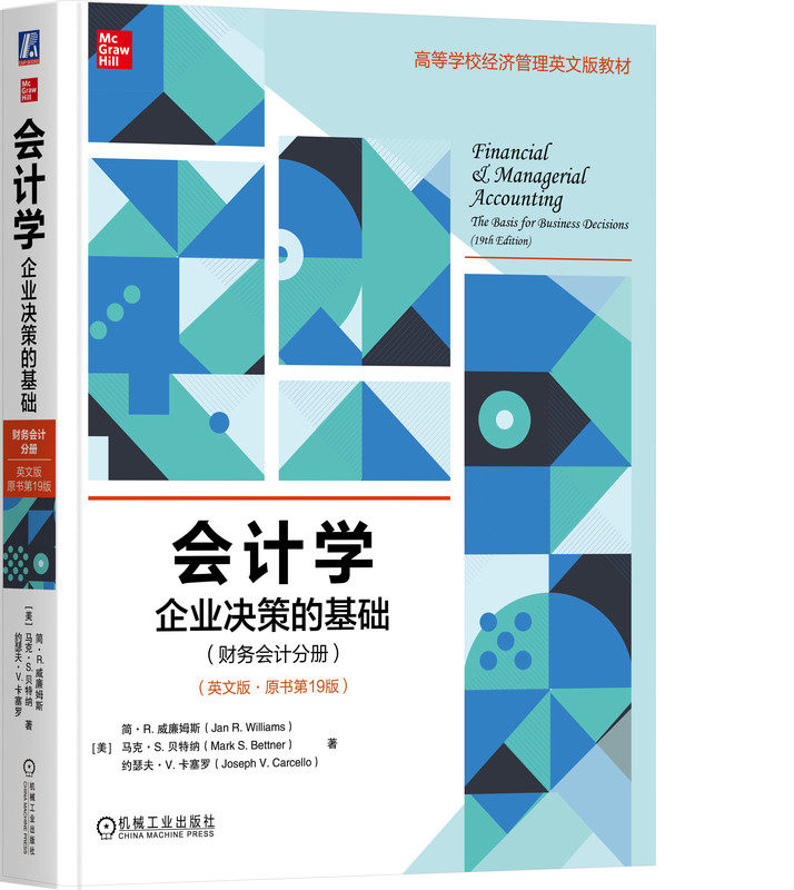会计学 企业决策的基础 财务会计分册 英文版·原书第19版 Williams 一本注重理论与实务的会计教科书 机械工业出版社