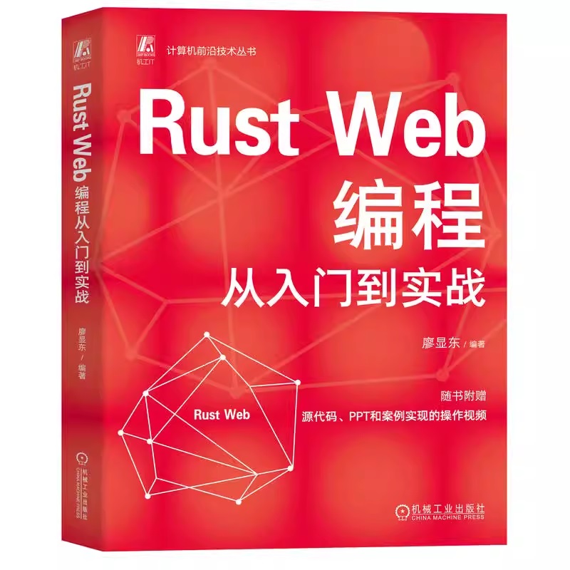 涵盖Rust Web开发实战所需的核心知识和技巧