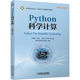 孙霓刚 Python科学计算 9787111703792 普通高等教育人工智能与大数据系列教材 社 正版 机械工业出版 书籍