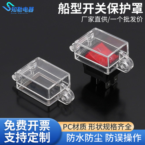 船型透明开关保护罩按钮翻盖型可挂锁防止误操作带双面胶一个包邮