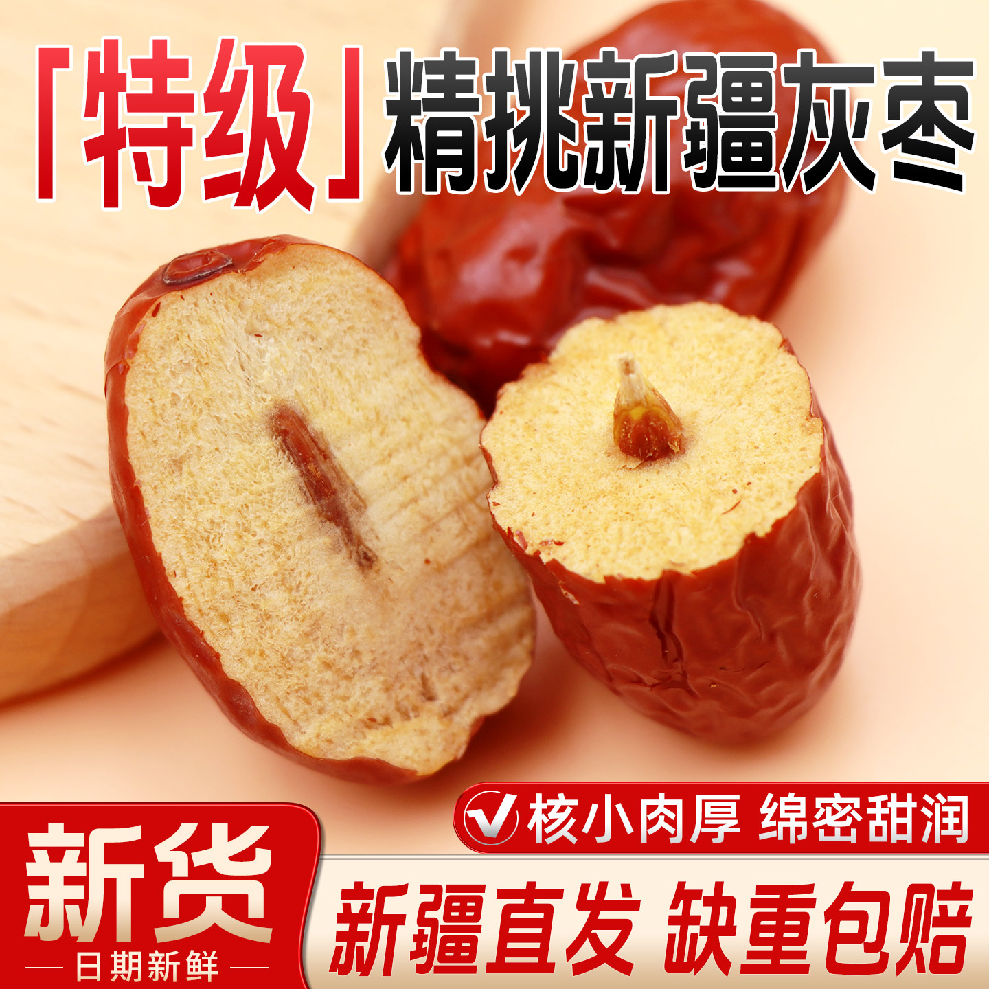 新疆红枣特级500g袋装特产大枣产地直发新货原生态灰枣官方旗舰店