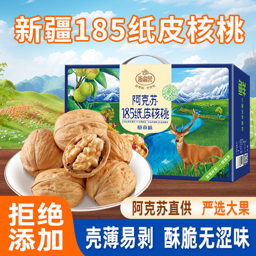 新疆阿克苏2025年纸皮核桃礼盒装