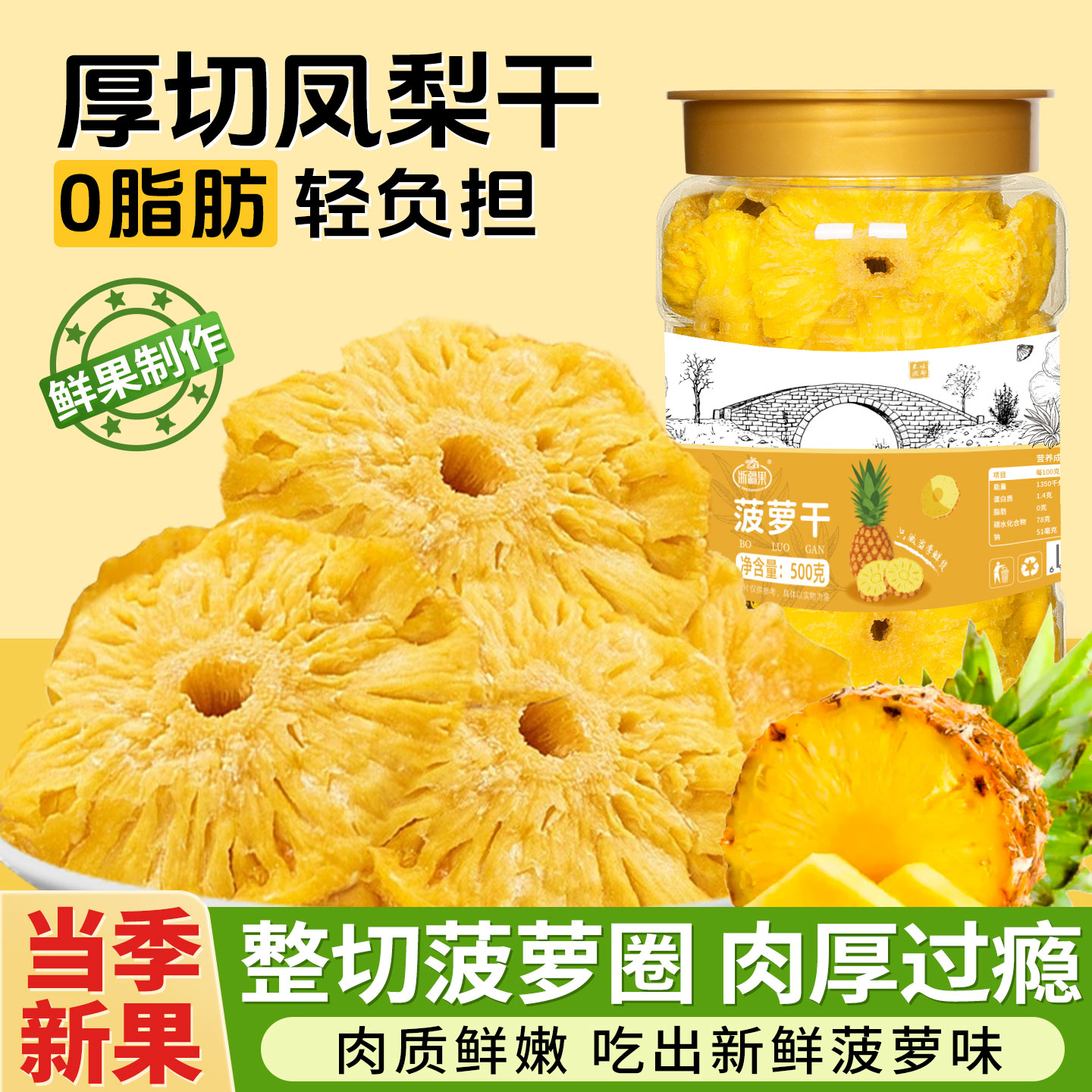 菠萝干片即食凤梨干果脯蜜饯零食菠萝圈原味果干泡水新货500g罐装