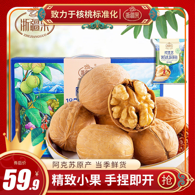 浙疆果阿克苏185纸皮核桃1260g草本味二级果2021新货孕妇坚果礼盒