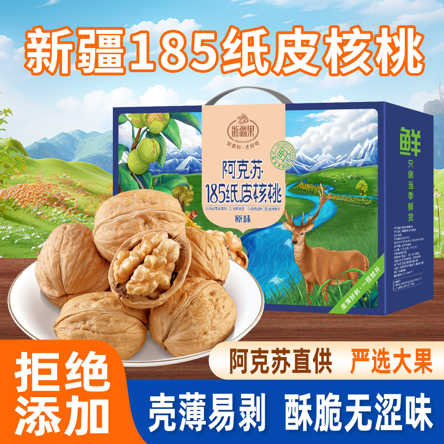 新疆纸皮核桃2026新货阿克苏薄皮无添加孕妇专用礼盒装官方旗舰店