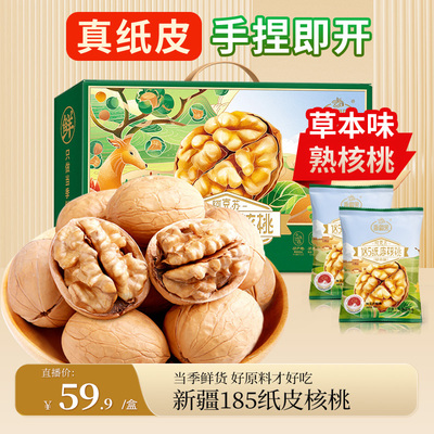 浙疆果阿克苏185纸皮核桃礼盒