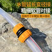 水管快速接头对接器快接头3456分软管接头大小变径转换连接活接头