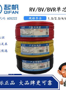 上海电缆单芯硬铜电线BV BVR RV 1.5 2.5 4 6平方 多股软线国