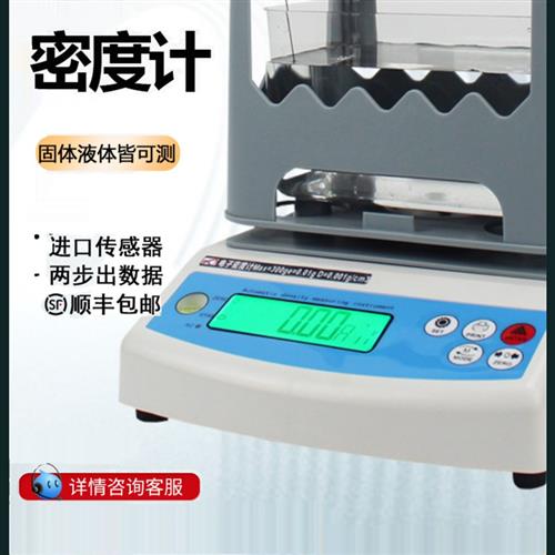 高精度电子密度计黄金塑料密度测试橡胶密度检测仪固体液体比重计