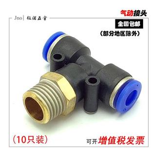 10只PB 气动T型带丝螺纹三通气管快速插接头