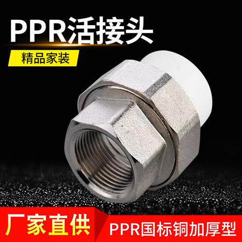 加厚铜6分20内丝外牙一寸热熔管4分活接头水管暖气 ppr管件双活接